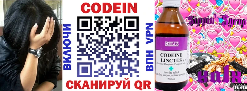 купить наркоту Кущёвская Codein напиток Lean (лин)